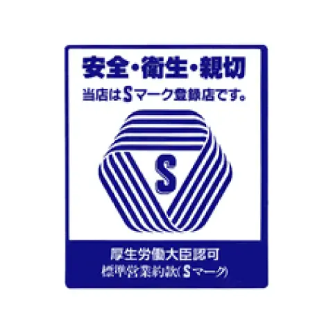 Sマーク